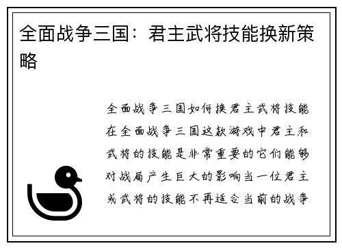 全面战争三国：君主武将技能换新策略